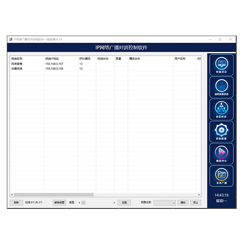 MY-1201 IP網(wang)絡廣(guang)播(bo)輭件(jian)